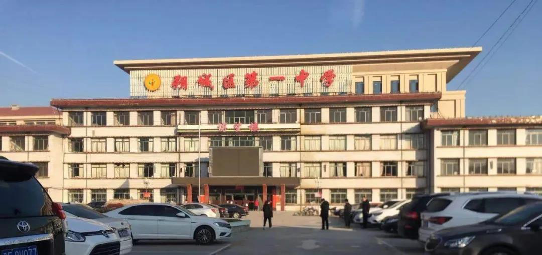 朔城區(qū)第一中學